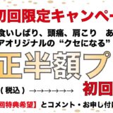 今年最後のプレゼント！初回限定小顔矯正オプション