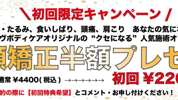 今年最後のプレゼント！初回限定小顔矯正オプション