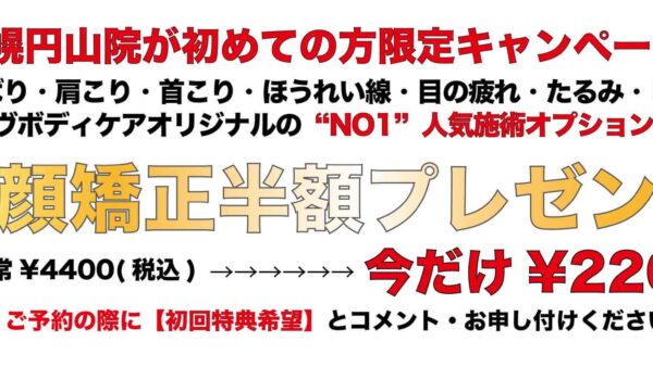 季節の変化に打ち勝とう！初回キャンペーン！