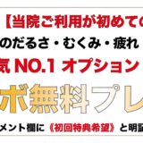 足ツボ無料プレゼント！約1年ぶりの特別キャンペーン開催中！