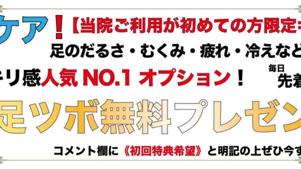 足ツボ無料プレゼント！約1年ぶりの特別キャンペーン開催中！