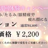 ＊今年最後の初回体験キャンペーン（札幌円山院限定）12月28日まで