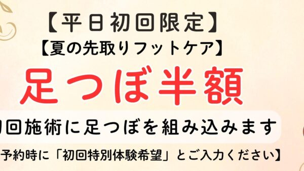 5月・6月 平日初回限定キャンペーン